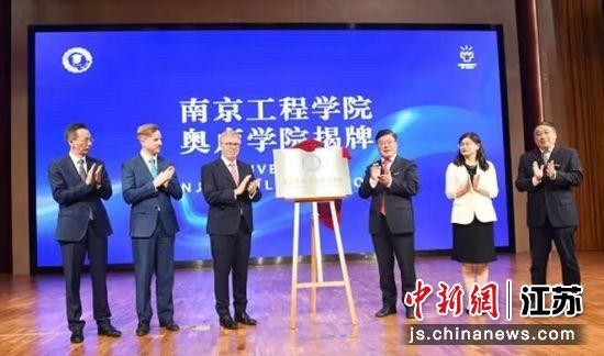 揭牌仪式。od体育网页登录入口供图